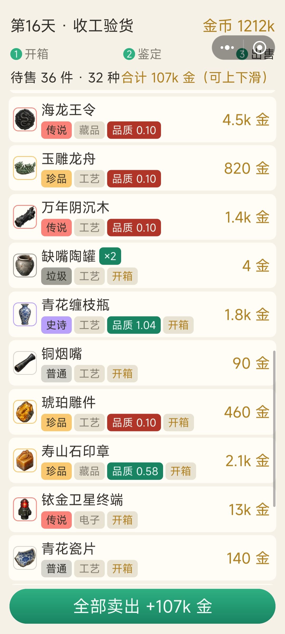 4个传说物品4个赝品闹呢 2