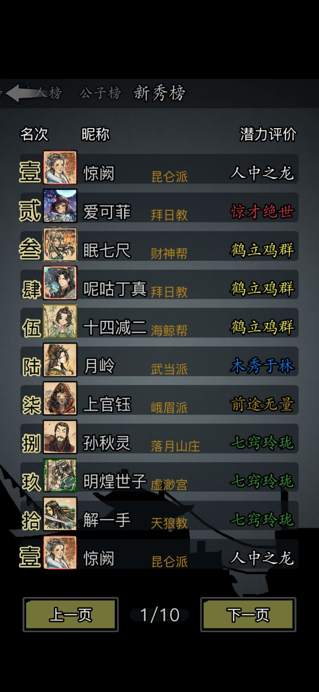 五转人龙 1