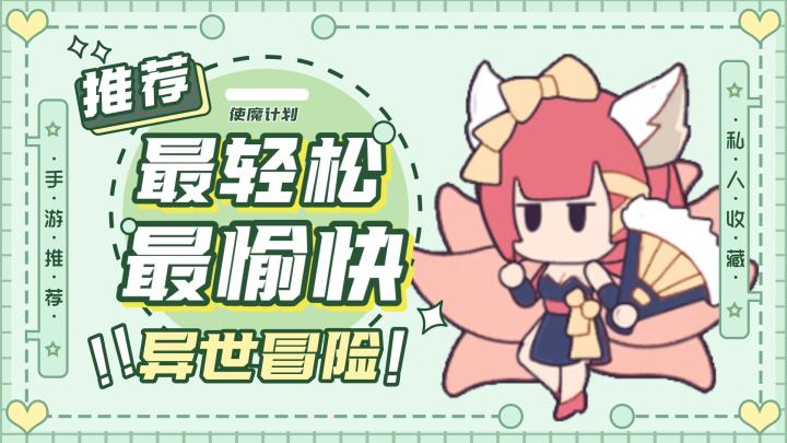 最轻松愉快的异世界冒险截图