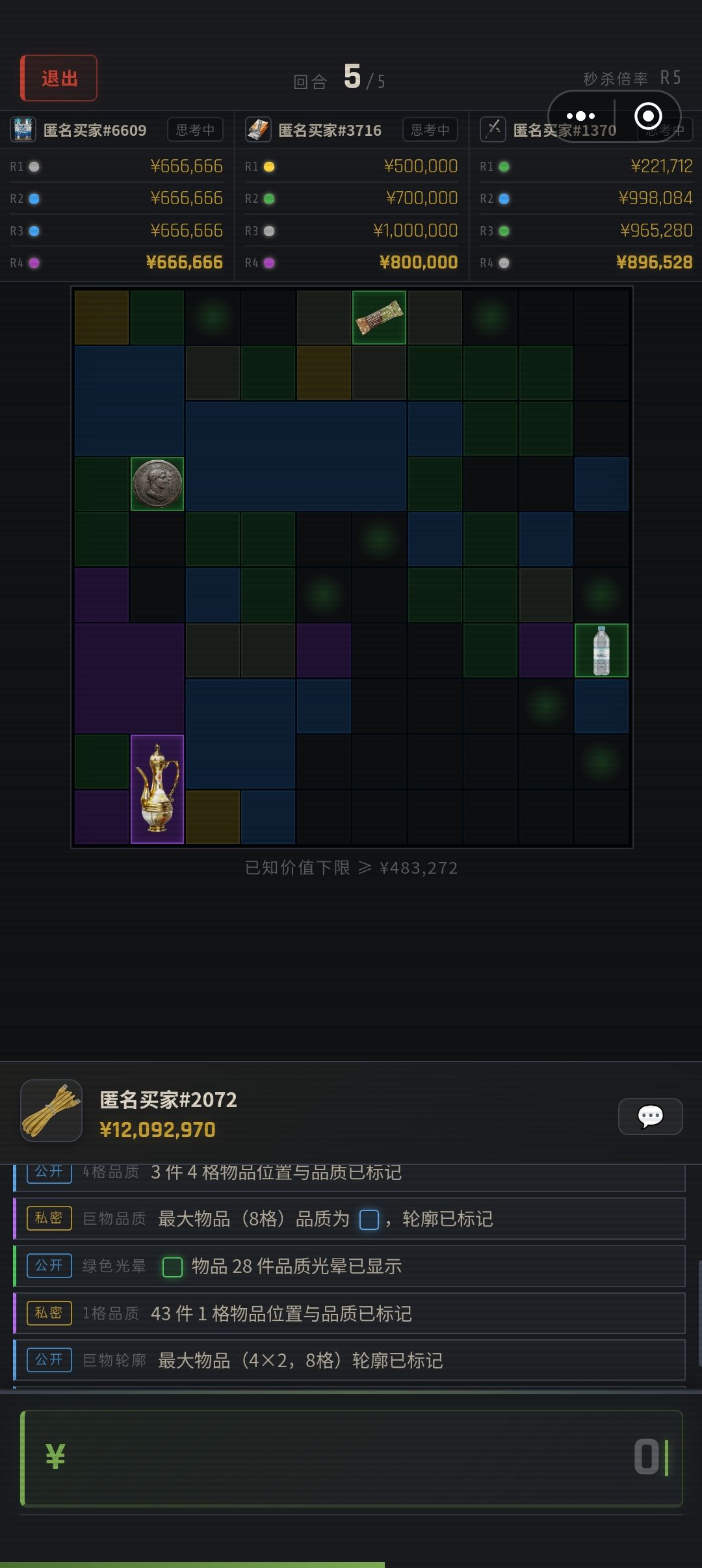 信息差 差的不是一点点 3