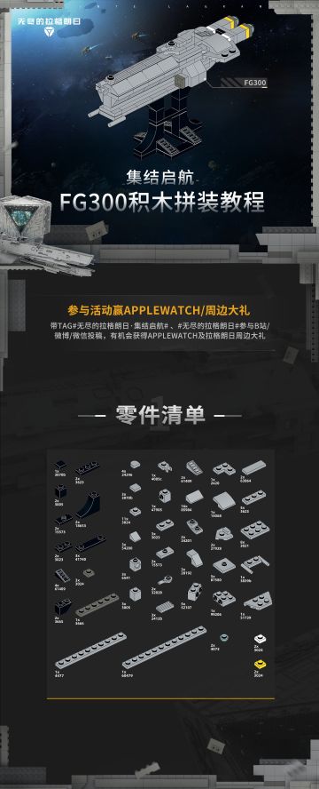 集结启航·积木拼装教程