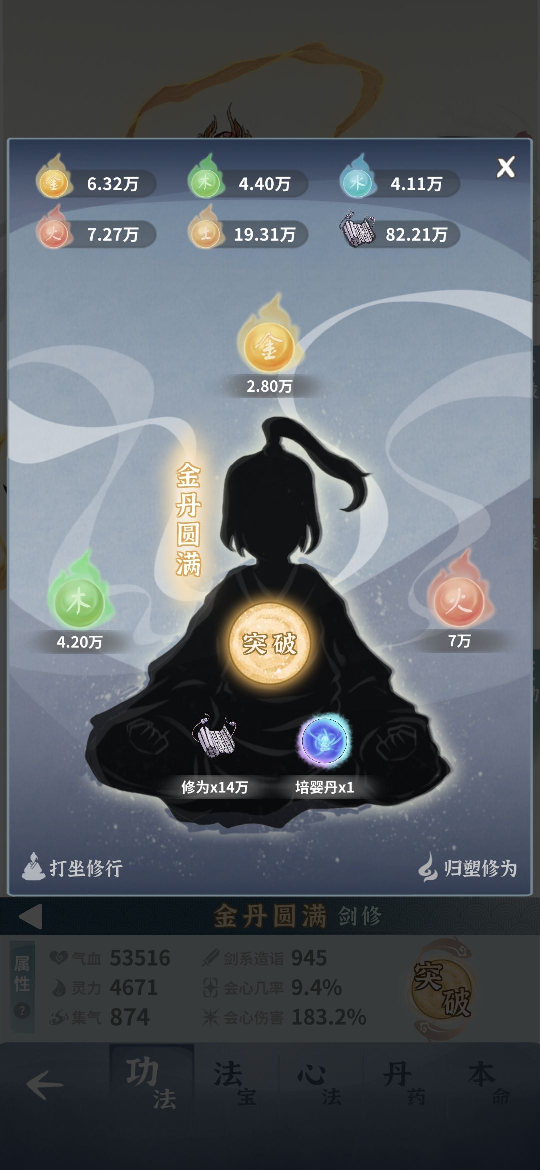 修仙得道第二天,喜结元婴!暴打猴子 1
