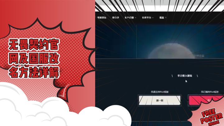 【无畏契约改名全攻略】🔄 快速更新你的游戏昵称！截图
