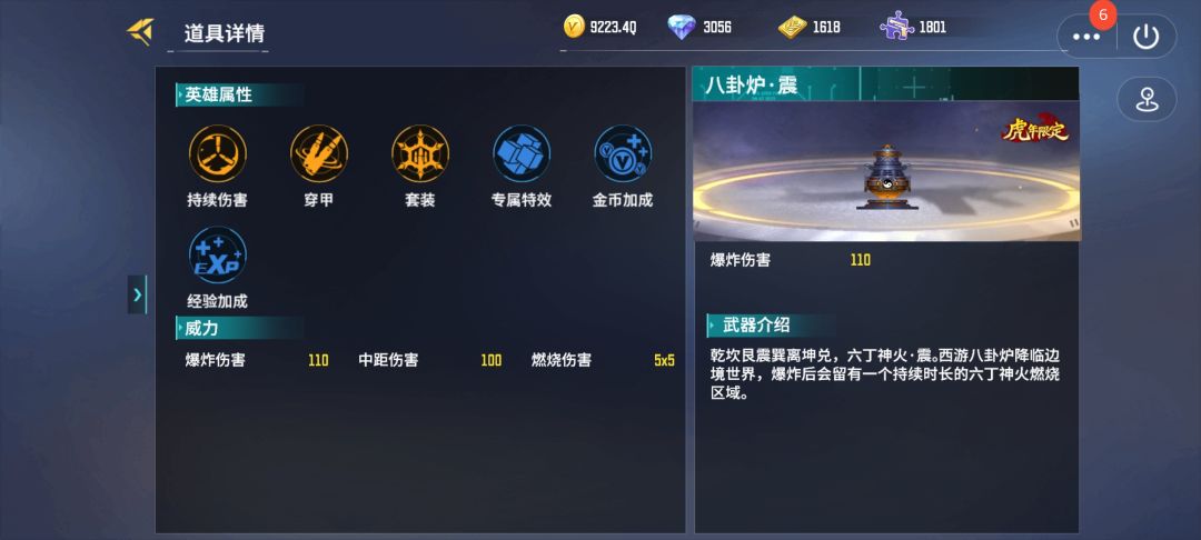 测评西游套装手雷八卦炉·震 1