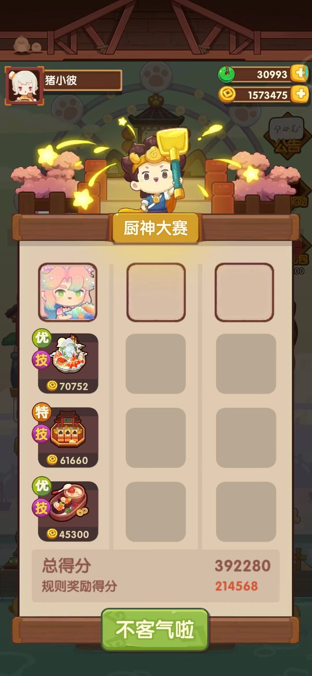 本周御前高保参考～ 2