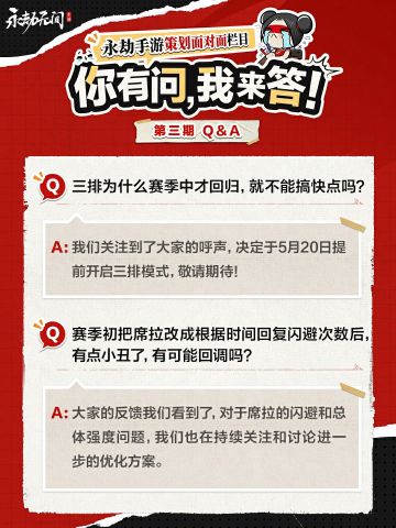 【FAQ第三期】三排将提前上线、南宫锦、特木尔本周调整，全新功能爆料！