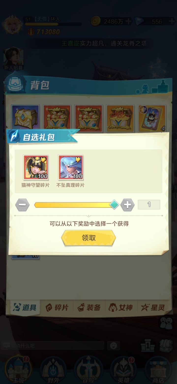 关于新区女神优先级截图