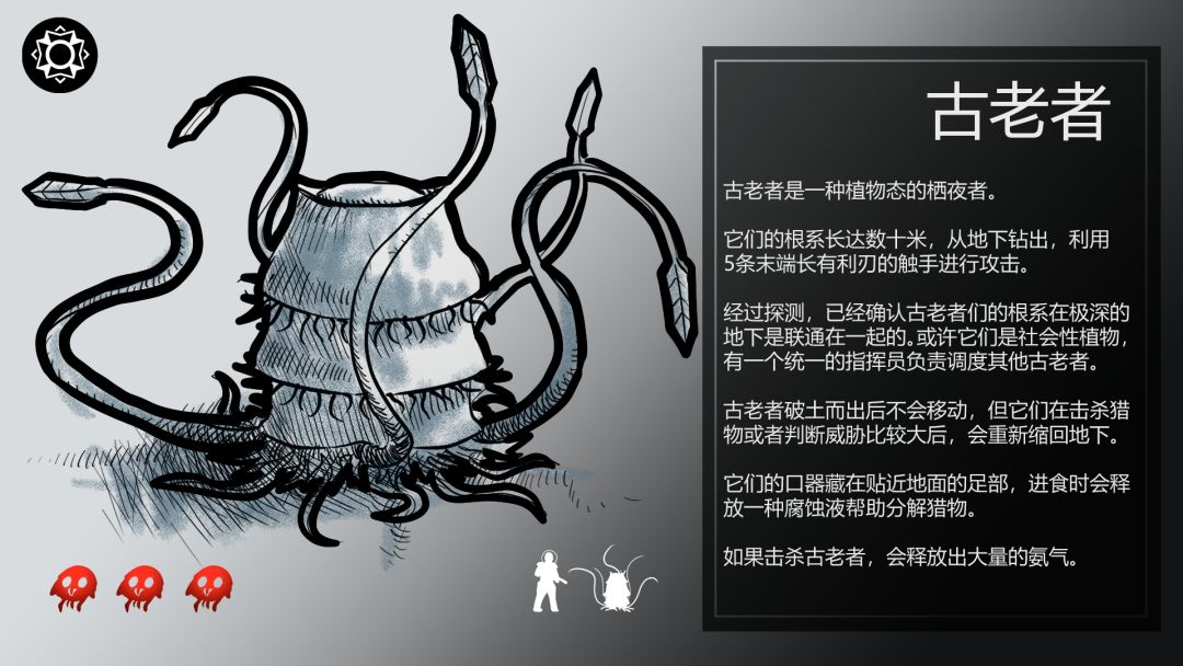 【无光之星】怪物概念展示 2