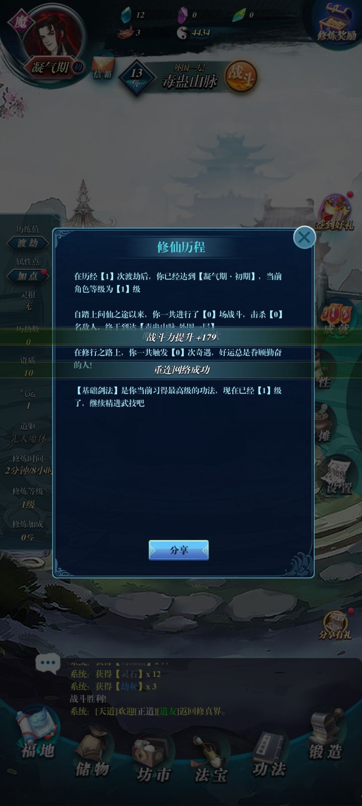 闲人散修一款放置挂机游戏！截图