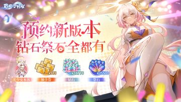 0428光之女团出道 | 新版本图文预告来辣！参与预约抽最新周边！