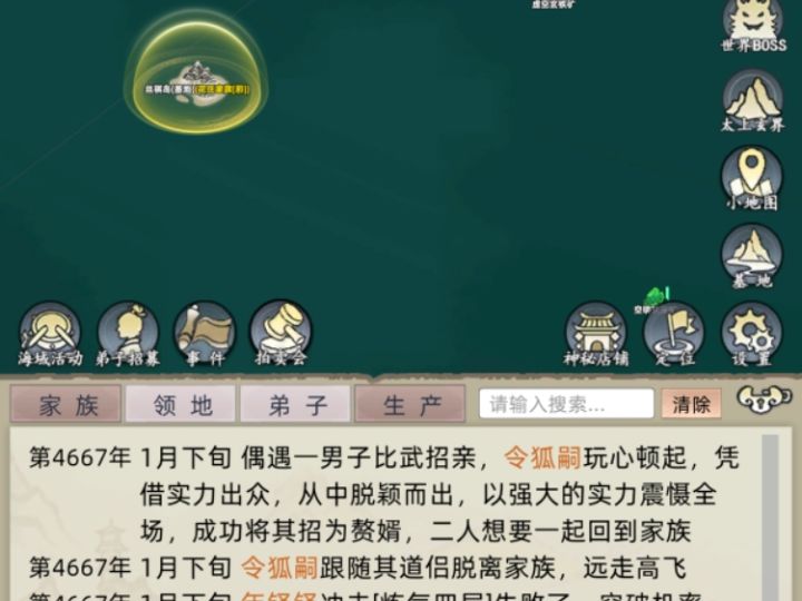 游历事件
赘婿?截图