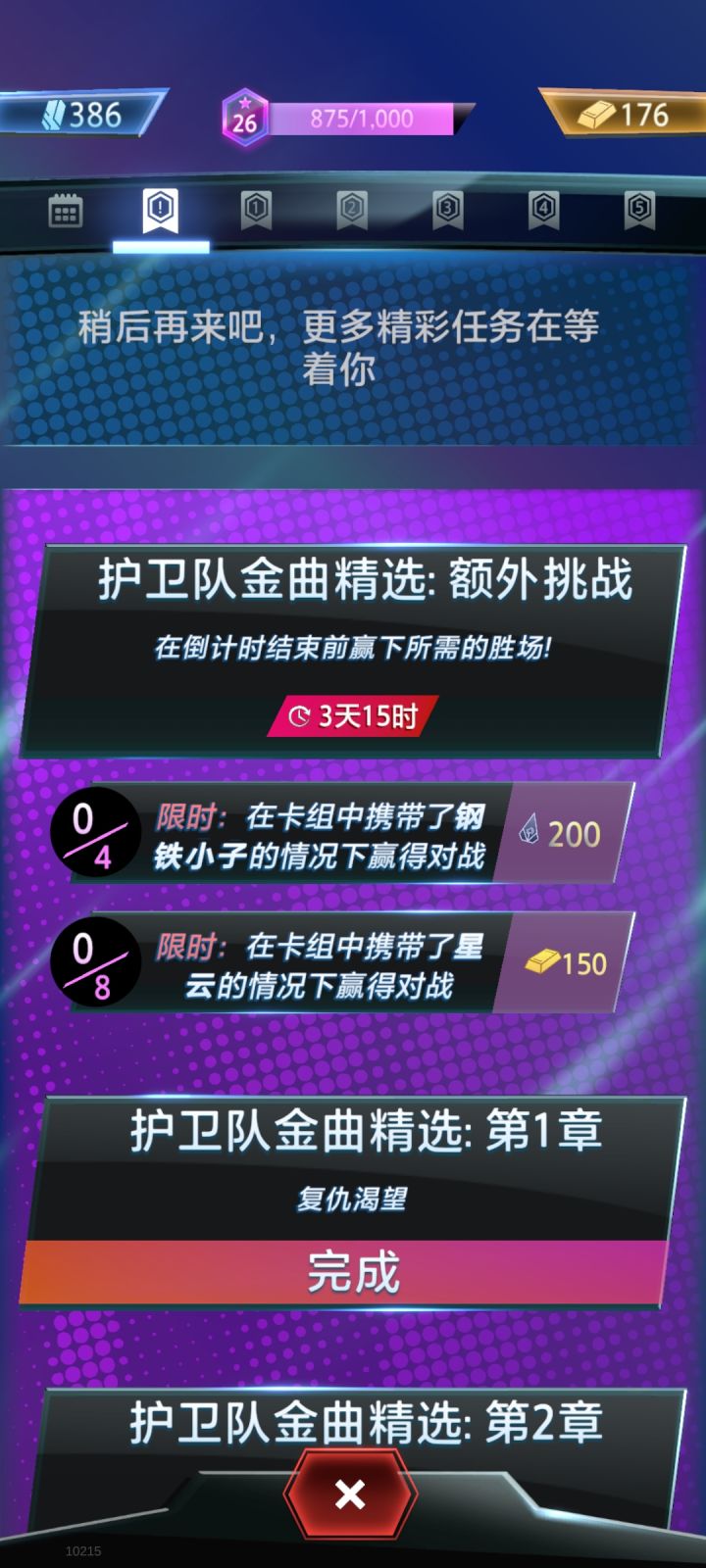 限时任务，我是不信是随机的截图