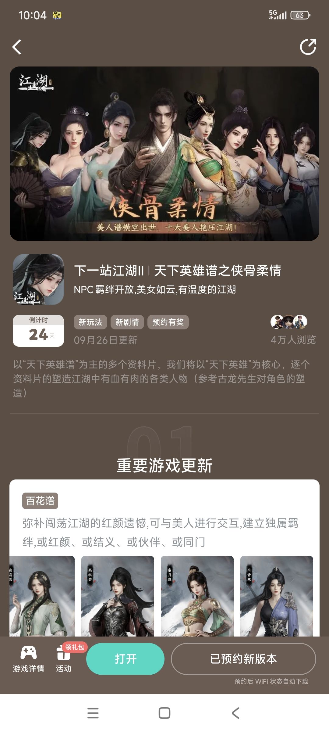 参与侠骨柔情预约活动免费获得武器特效 1