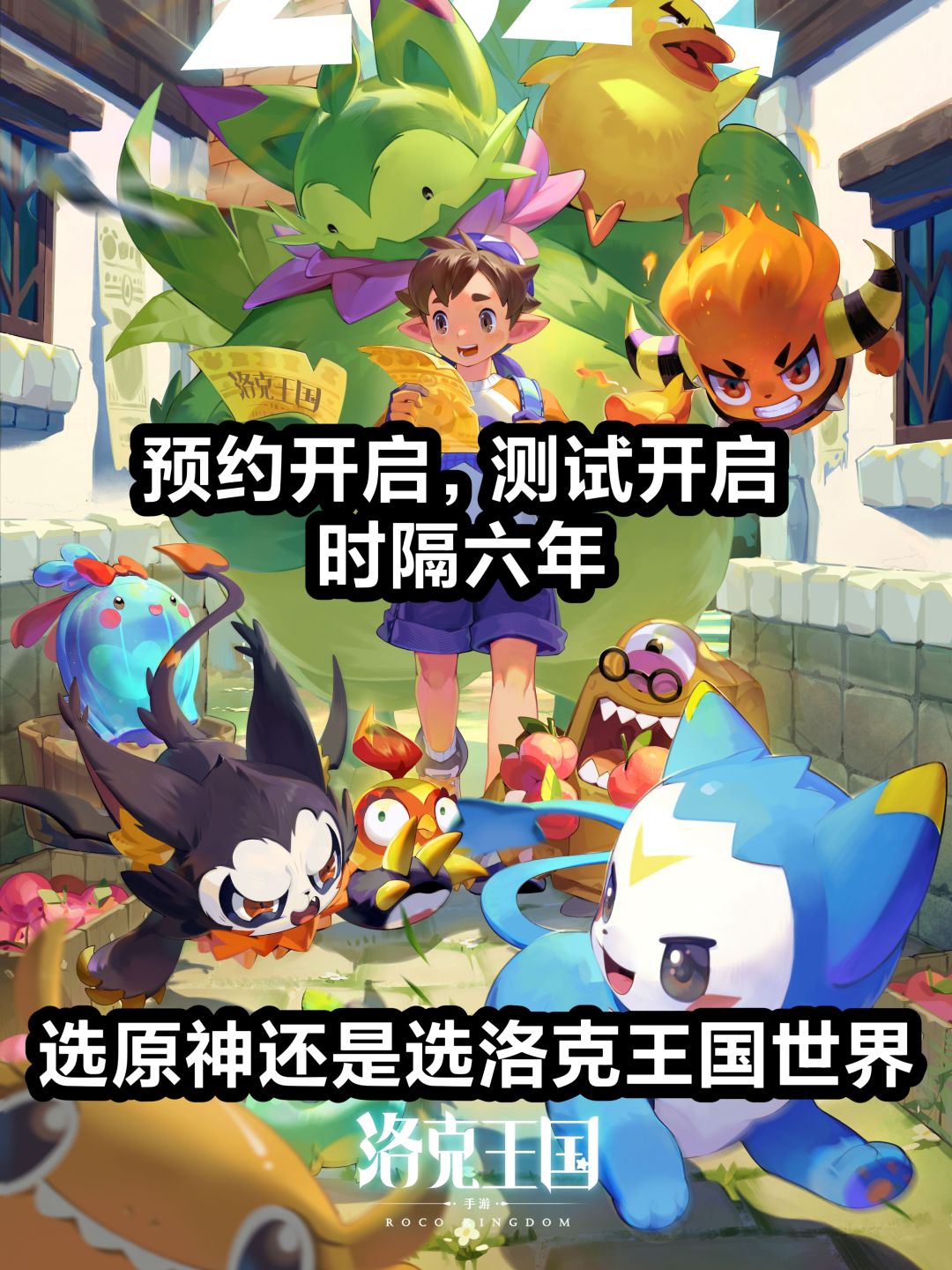 玩原神还是洛克王国世界你选一个❓ 1