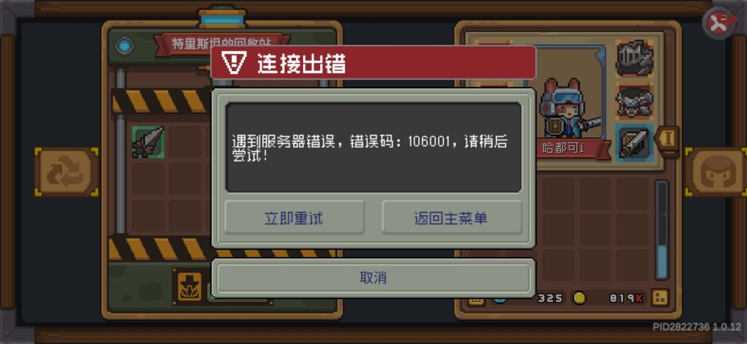 特里斯坦无法回收装备 1