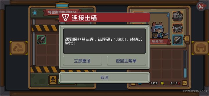 特里斯坦无法回收装备截图