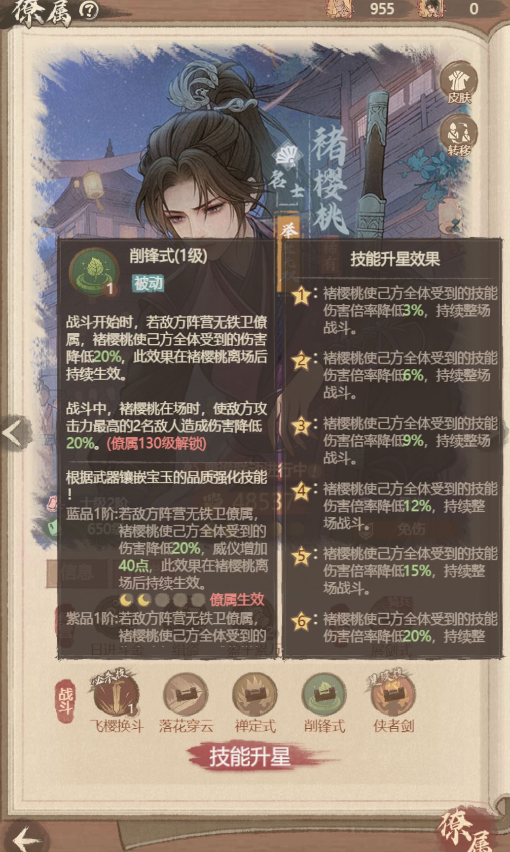 褚樱桃技能全讲解 下截图
