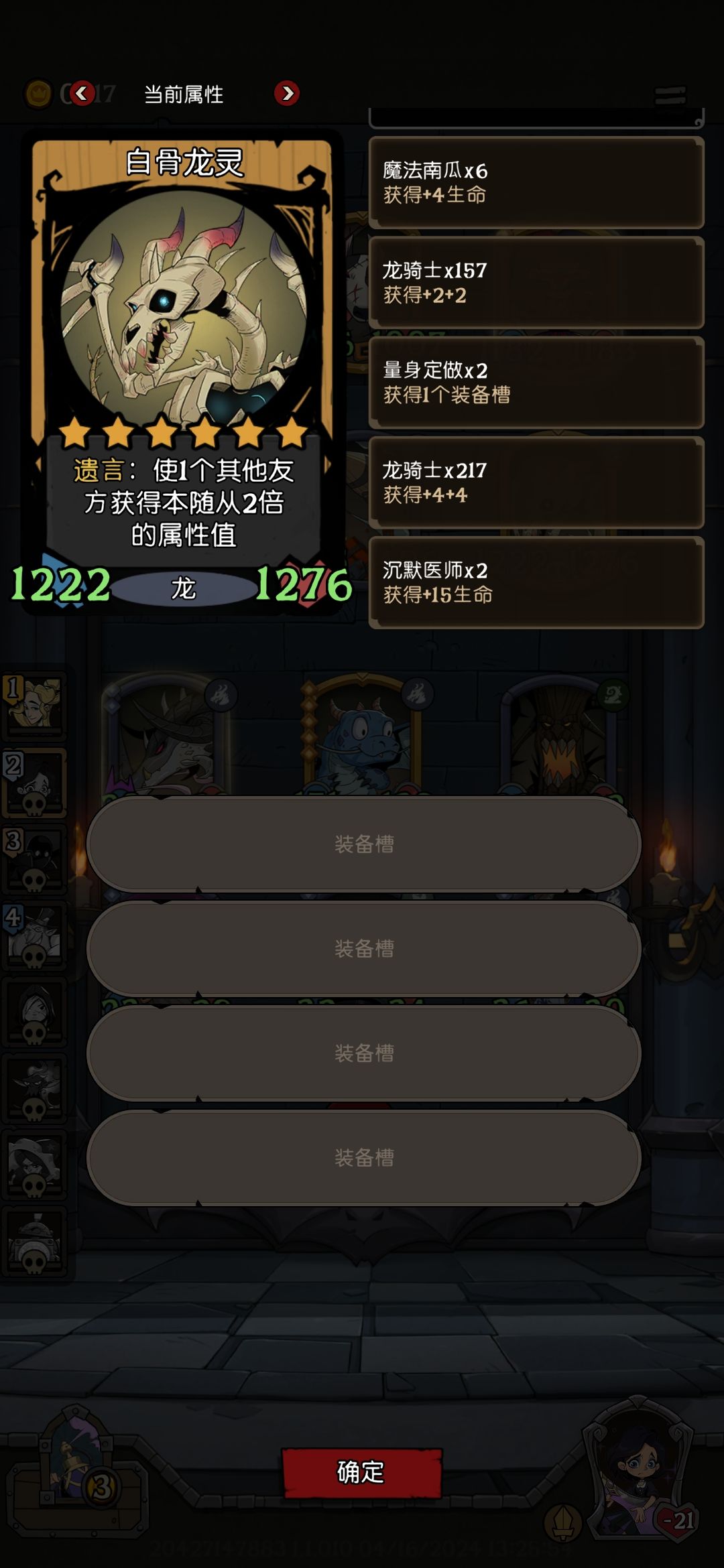 求助:这么多附着的龙骑士怎么来的? 2