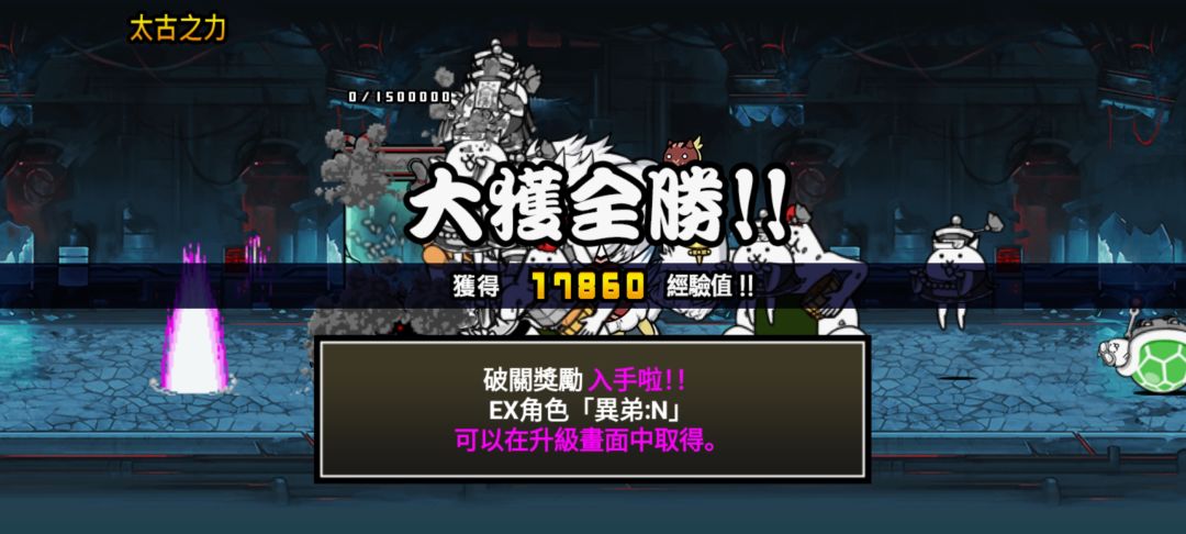 拖拖拉拉的终于打完了 1
