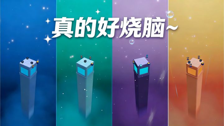 用极简光影，构建从唯美到地狱的四重攀登之旅！截图