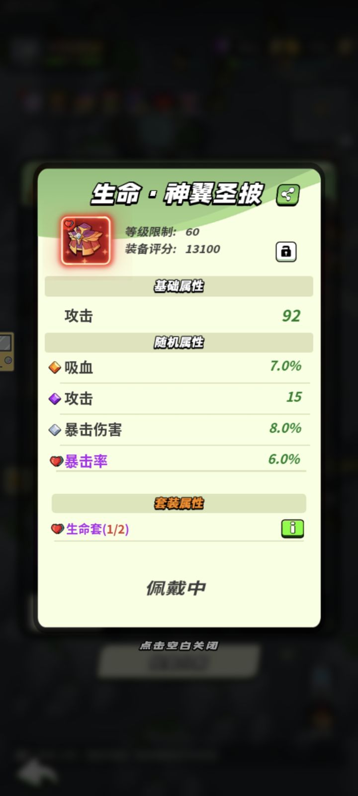 60级装备铸魂打卡截图