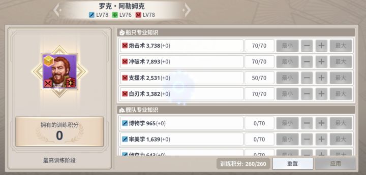 【激战地中海攻略】航海士的培养截图