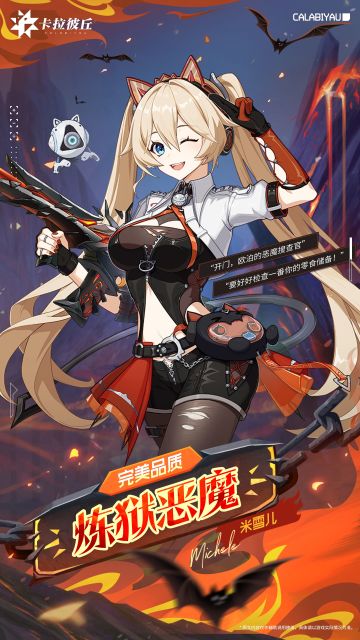 【换装预览】// 米雪儿-炼狱恶魔