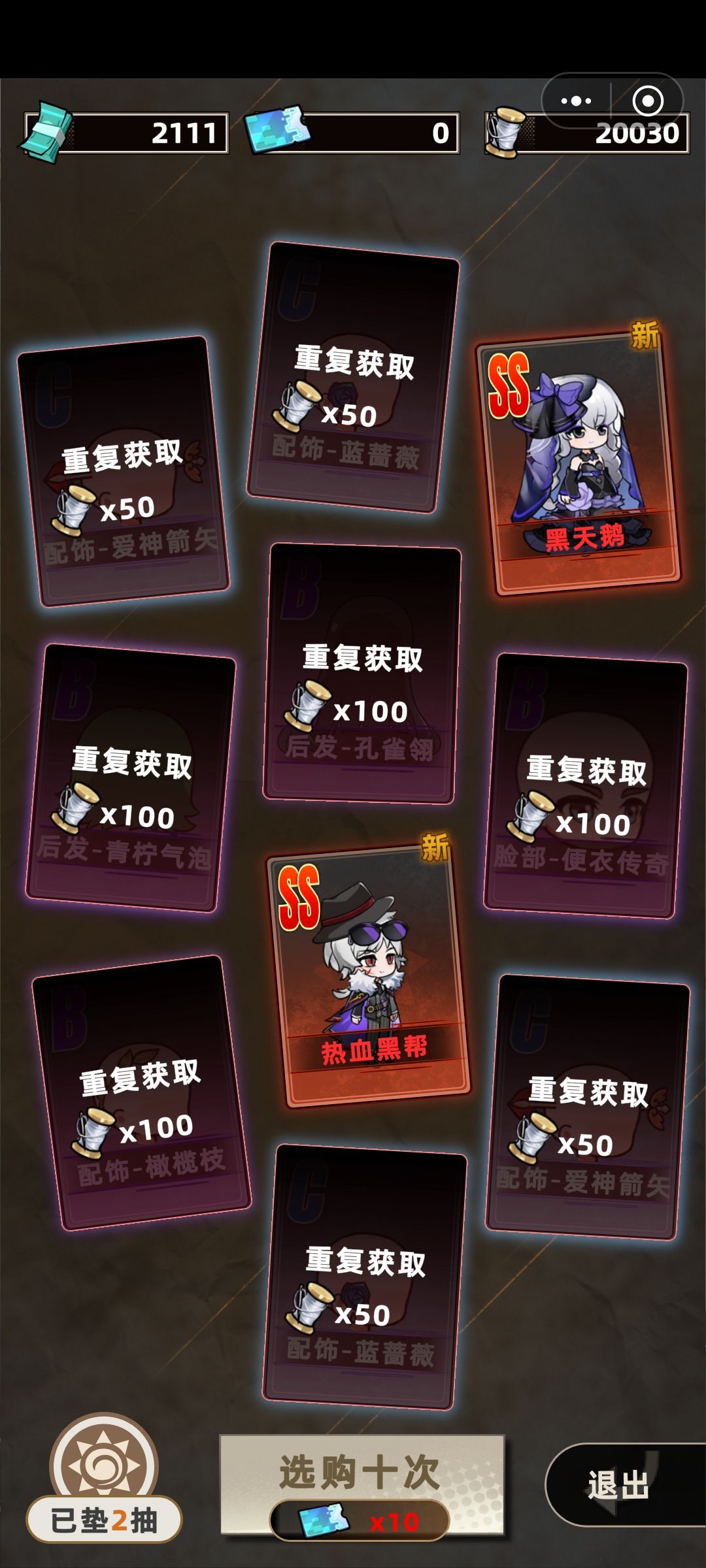 十连双红截图