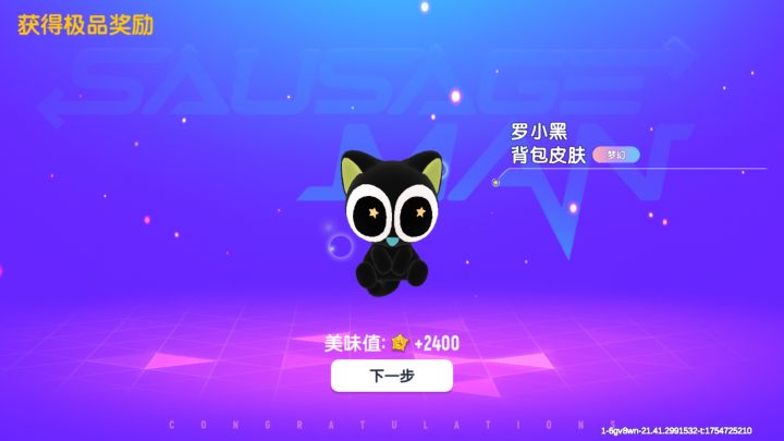 第二个十连直接就出了,萌物(≧∇≦)/截图
