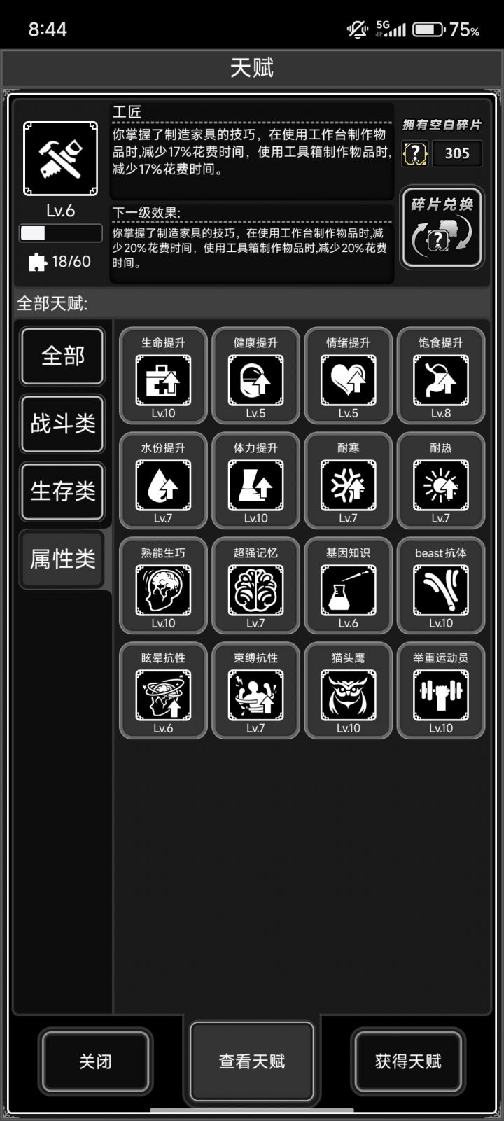后面再点什么天赋好呢截图