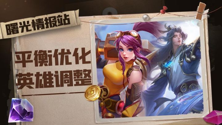 新赛季即将上线,英雄平衡调整看过来~截图
