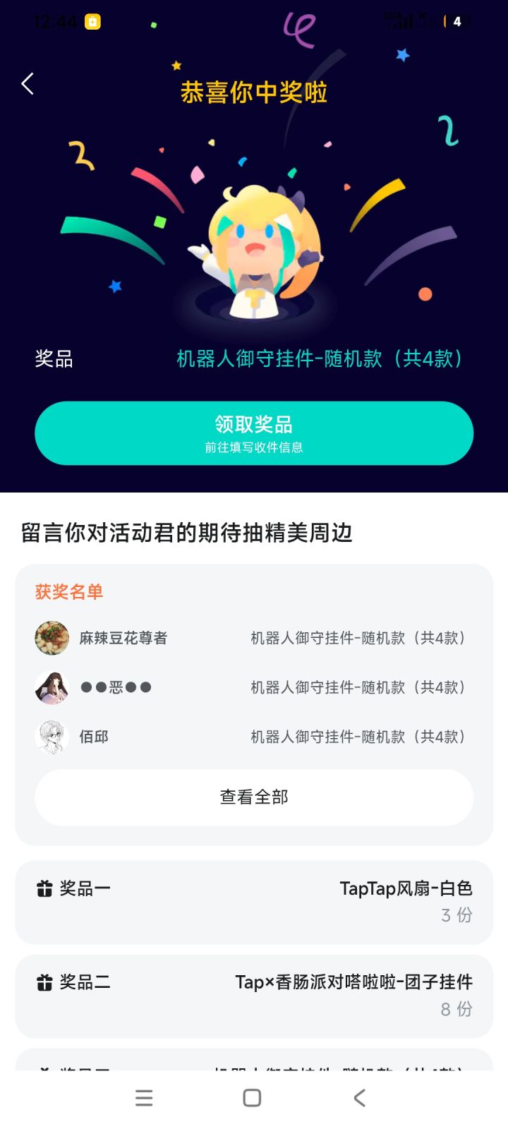 抽到御守了,开心😄截图