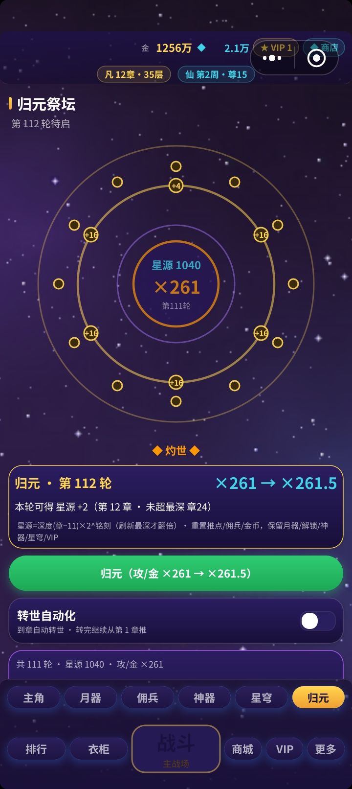 出现中间那个“灼世”之后就感觉攻击力和boss的血量降低好多截图