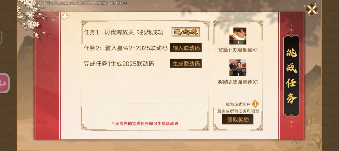 求皇帝成长计划码 1