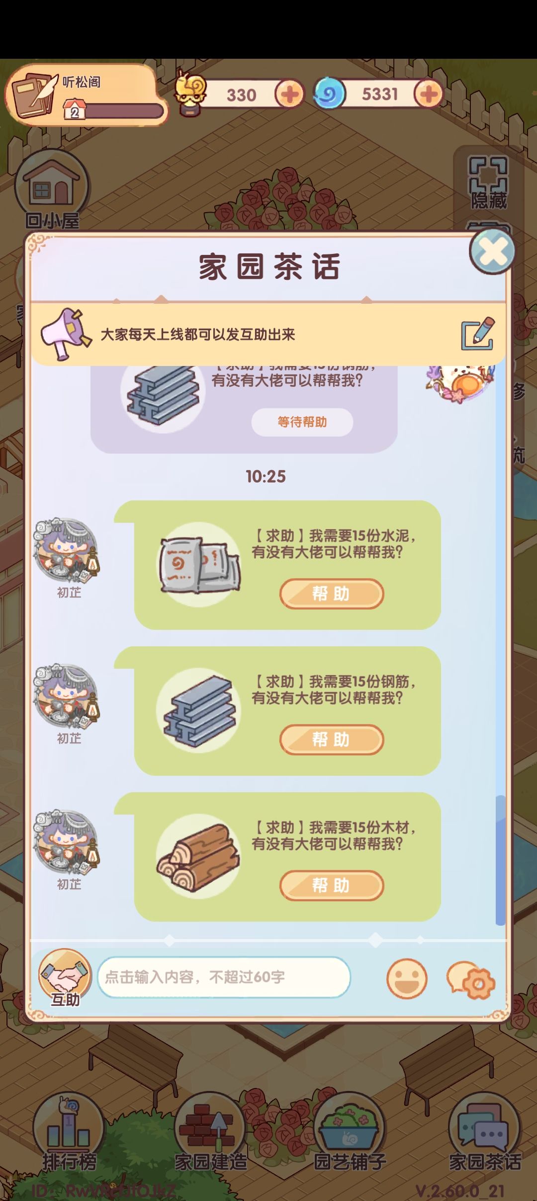 国庆活动家园互助 2