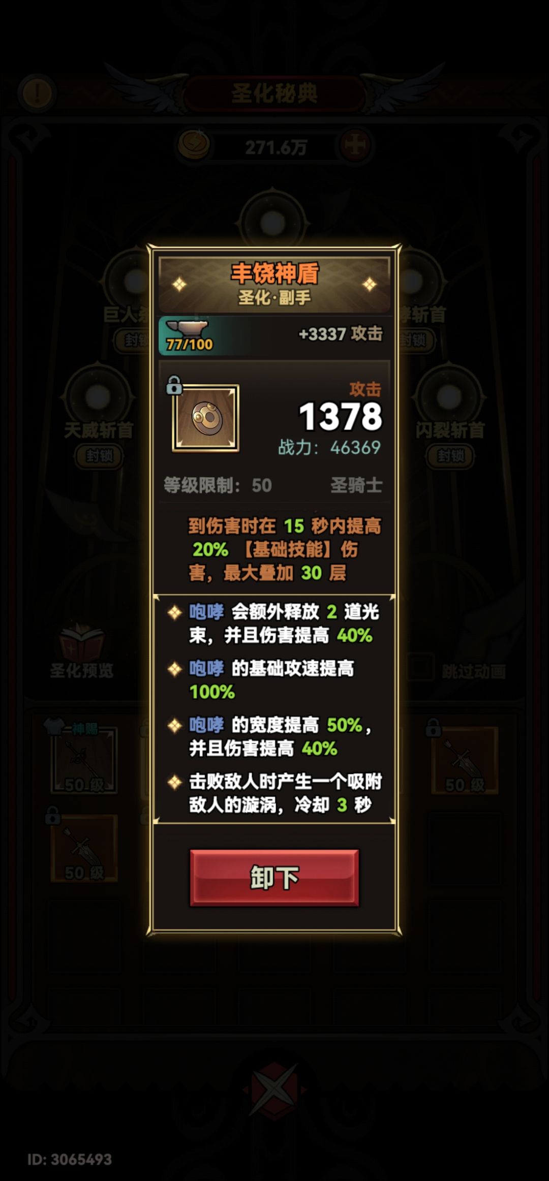 请问不是神赐是不是就不用继续圣化了 1
