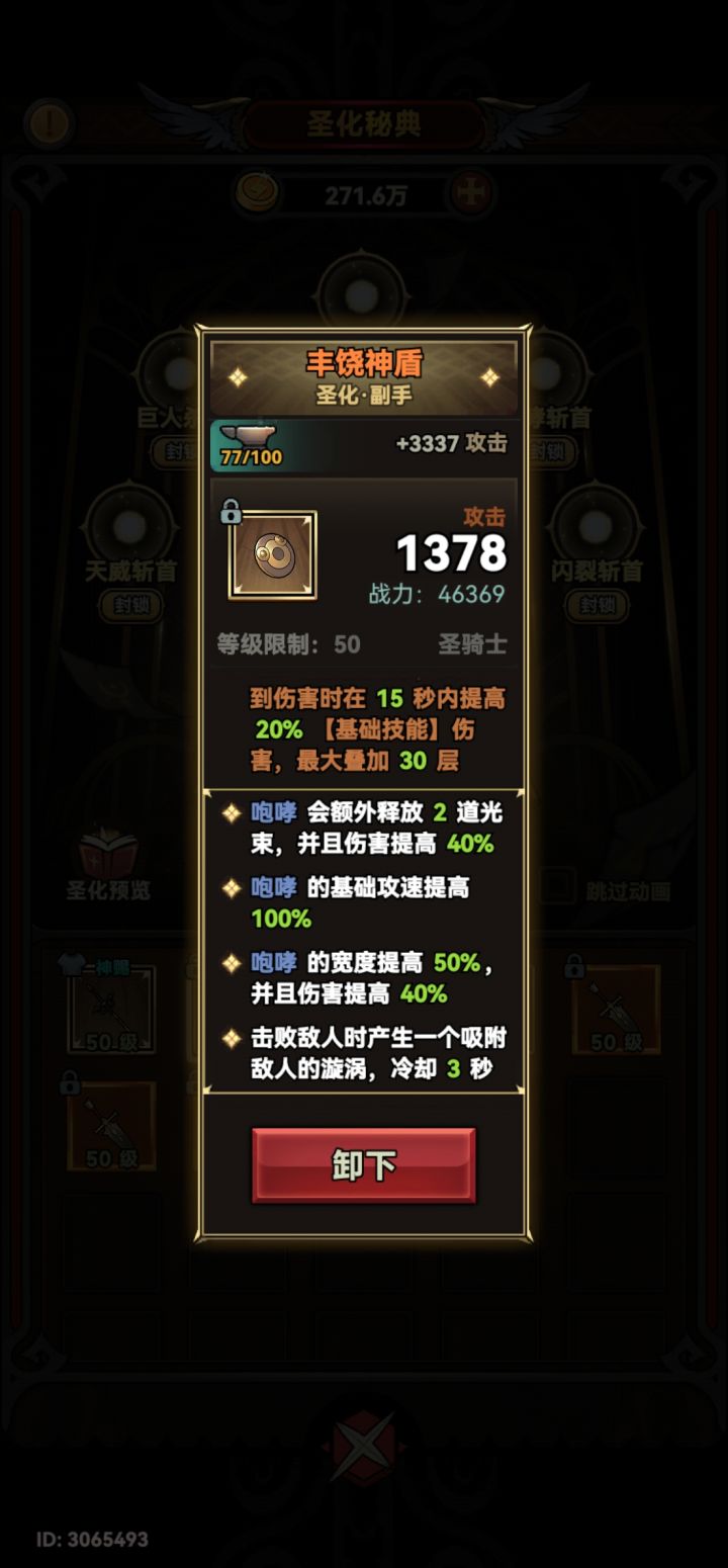 请问不是神赐是不是就不用继续圣化了截图