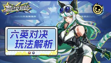 【追光小技巧】目标是成为六英对决荣耀传奇！