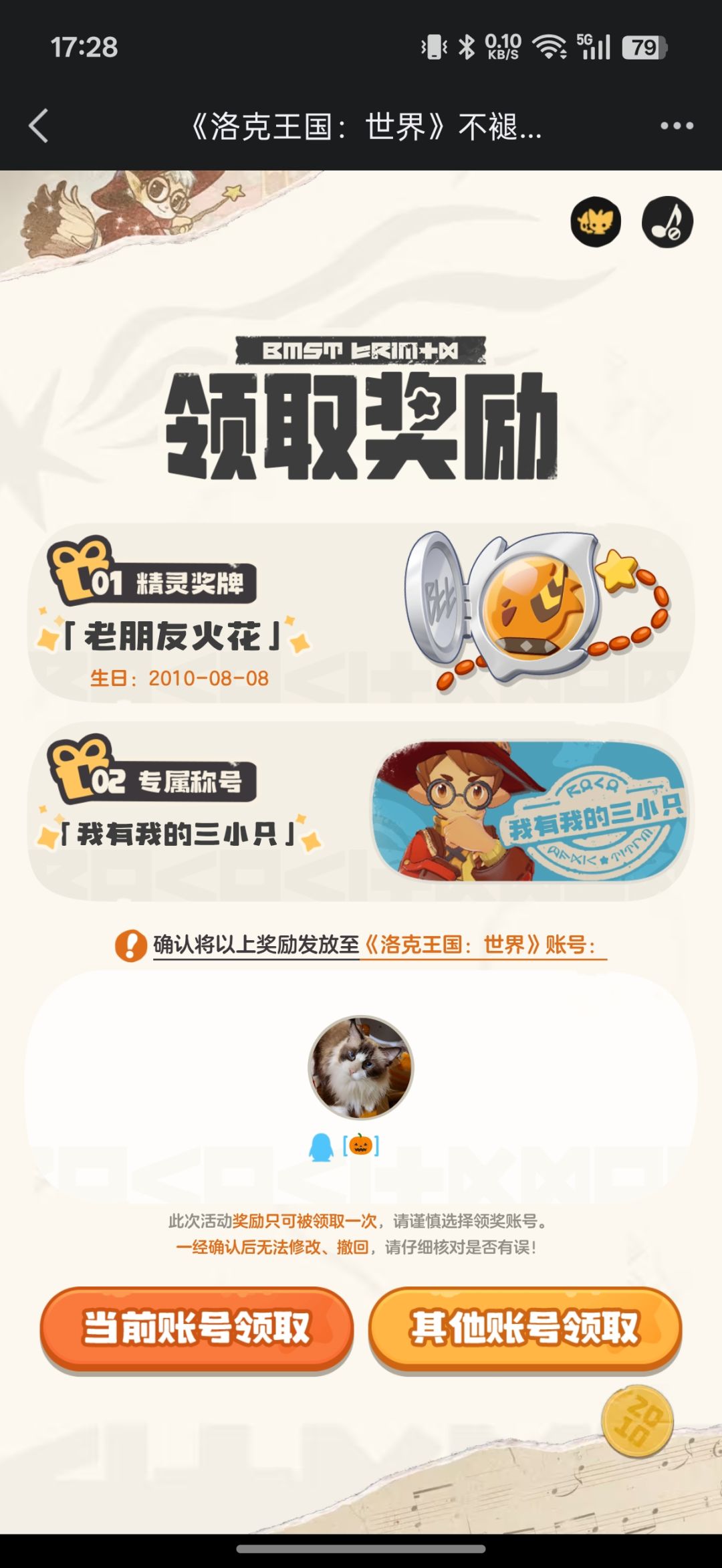 可以用别的号拿吗 1