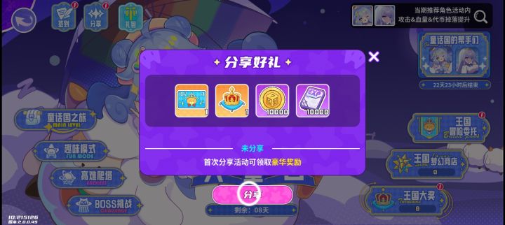 盲盒派对2.5倍返利火热进行中!截图