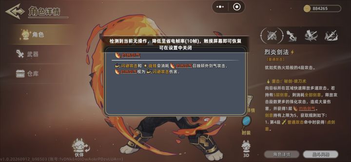 灼热剑气截图