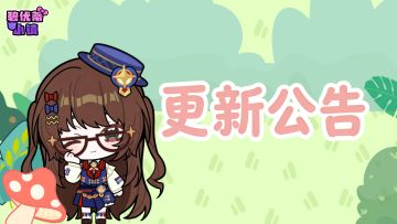 4月17日更新公告