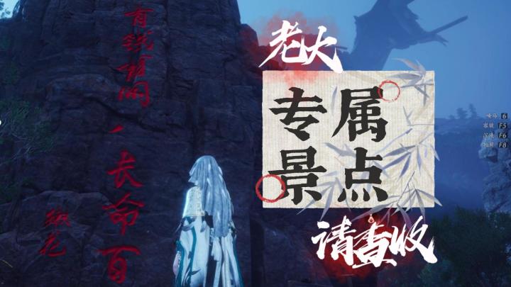自定义刻字山崖获取攻略[燕云十六声隐藏彩蛋]截图