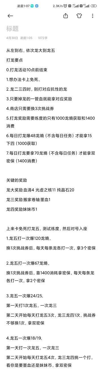 打龙最新攻略，直接对号入座。