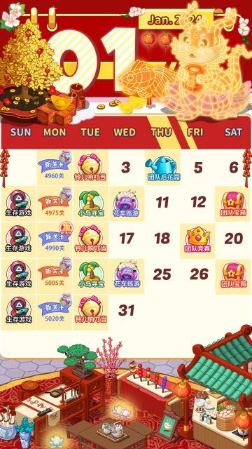 【活动日历】奥哈娜1月日历