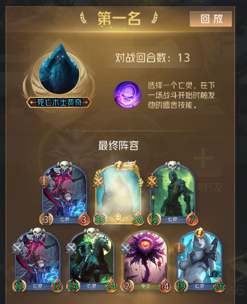 狼人对决——战旗模式——亡灵攻略截图