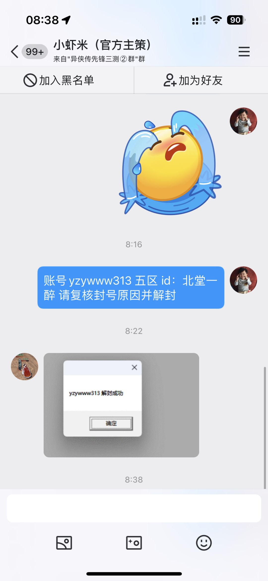 关于如何解封(重发一次) 2