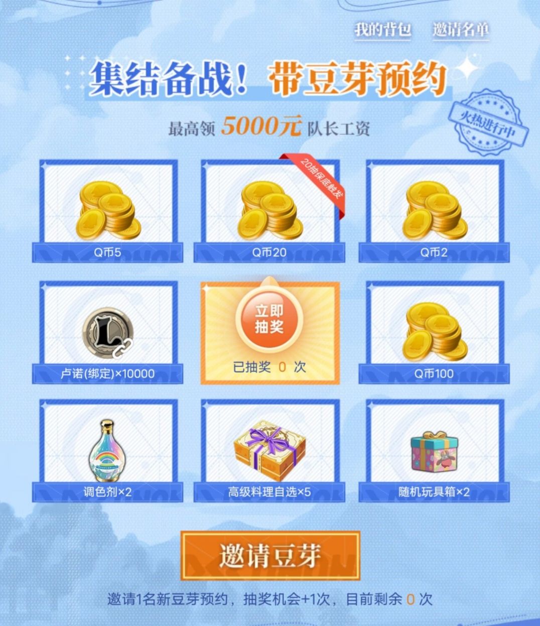 带新赚钱!星痕队长月入过万 2