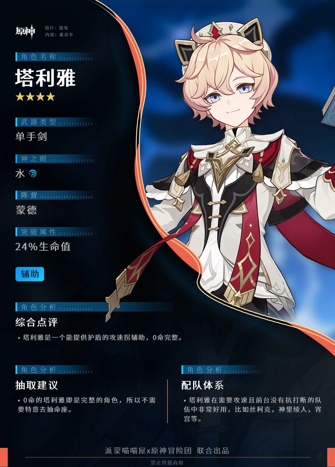 【V5.7攻略】水盾攻速拐 塔利雅全面解析 2
