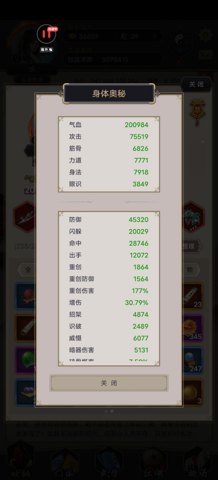 重剑逐风怒闯八仙截图